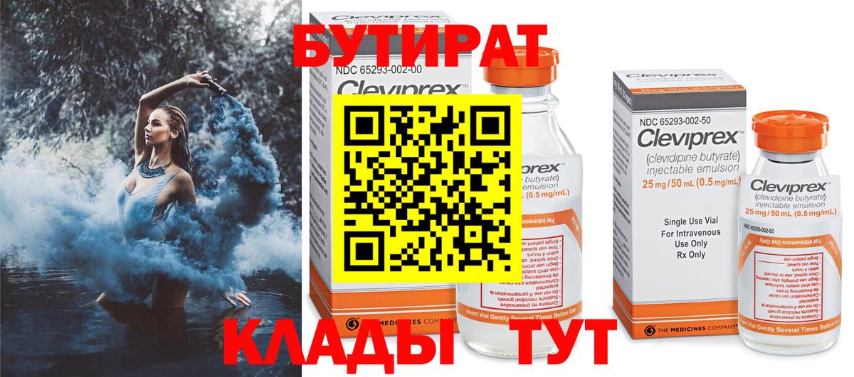 Бутират вода  Вход с VPN  Бутират  Каспийск 