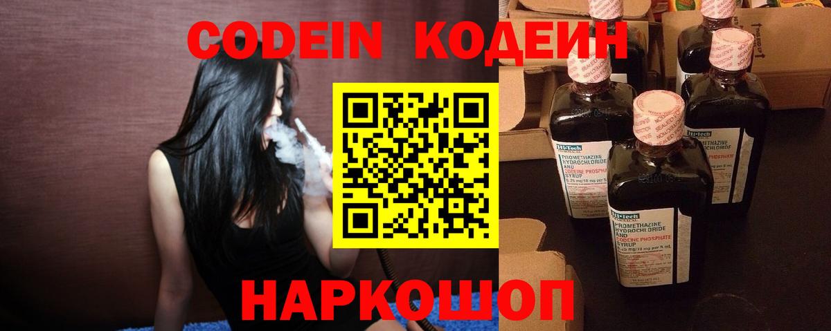 Codein напиток Lean (лин) Каспийск
