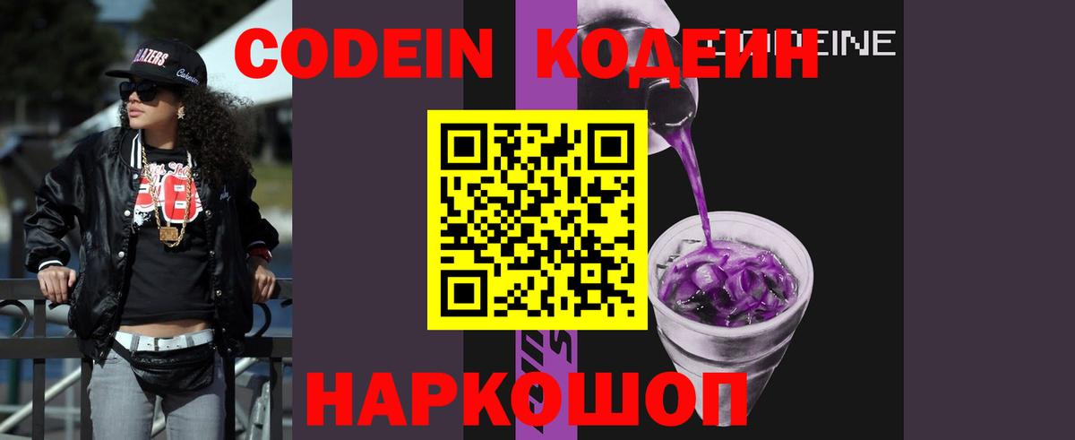 Кодеиновый сироп Lean напиток Lean (лин)  Кодеиновый сироп Lean напиток Lean (лин)  Каспийск  Вход с VPN 