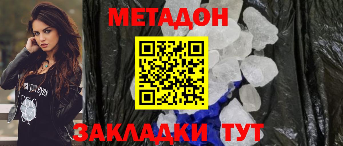 Метадон VHQ  Метадон белоснежный  Вход с VPN  Каспийск 