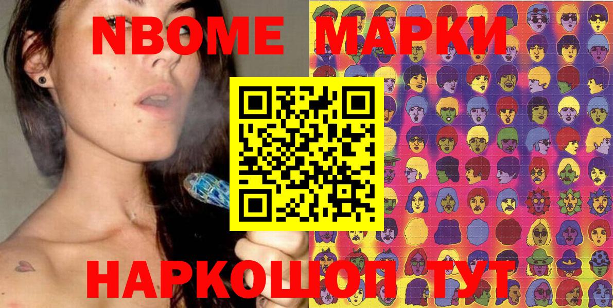 Марки NBOMe 1500мкг  Марки NBOMe 1500мкг  Каспийск  Вход с VPN 
