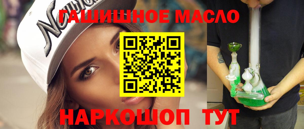 ТГК THC oil Каспийск